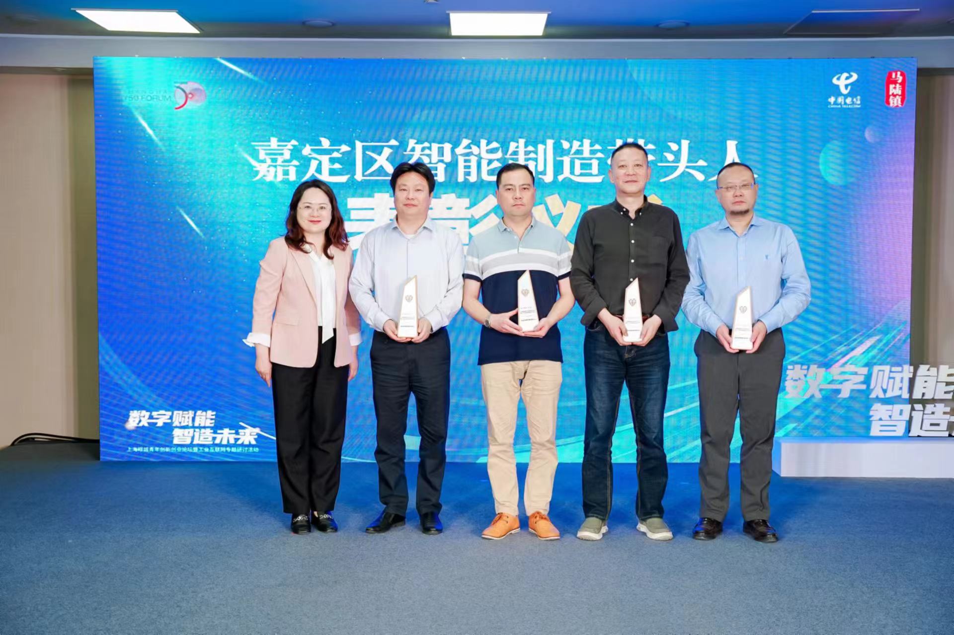 在2024年5月15日舉辦的上海疁(liú)城青年創(chuàng)新創(chuàng)業(yè)論壇暨工業(yè)互聯(lián)網(wǎng)專題研討活動中，上?？挡╇娮佑邢薰颈皇谟杓味▍^(qū)智能制造帶頭人。